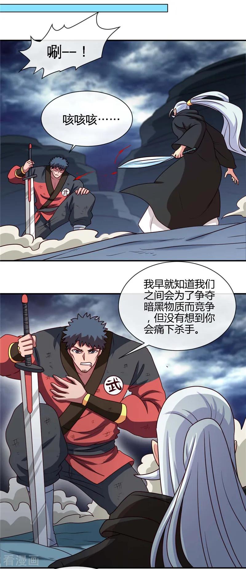 第437话 文天尊的阴谋3