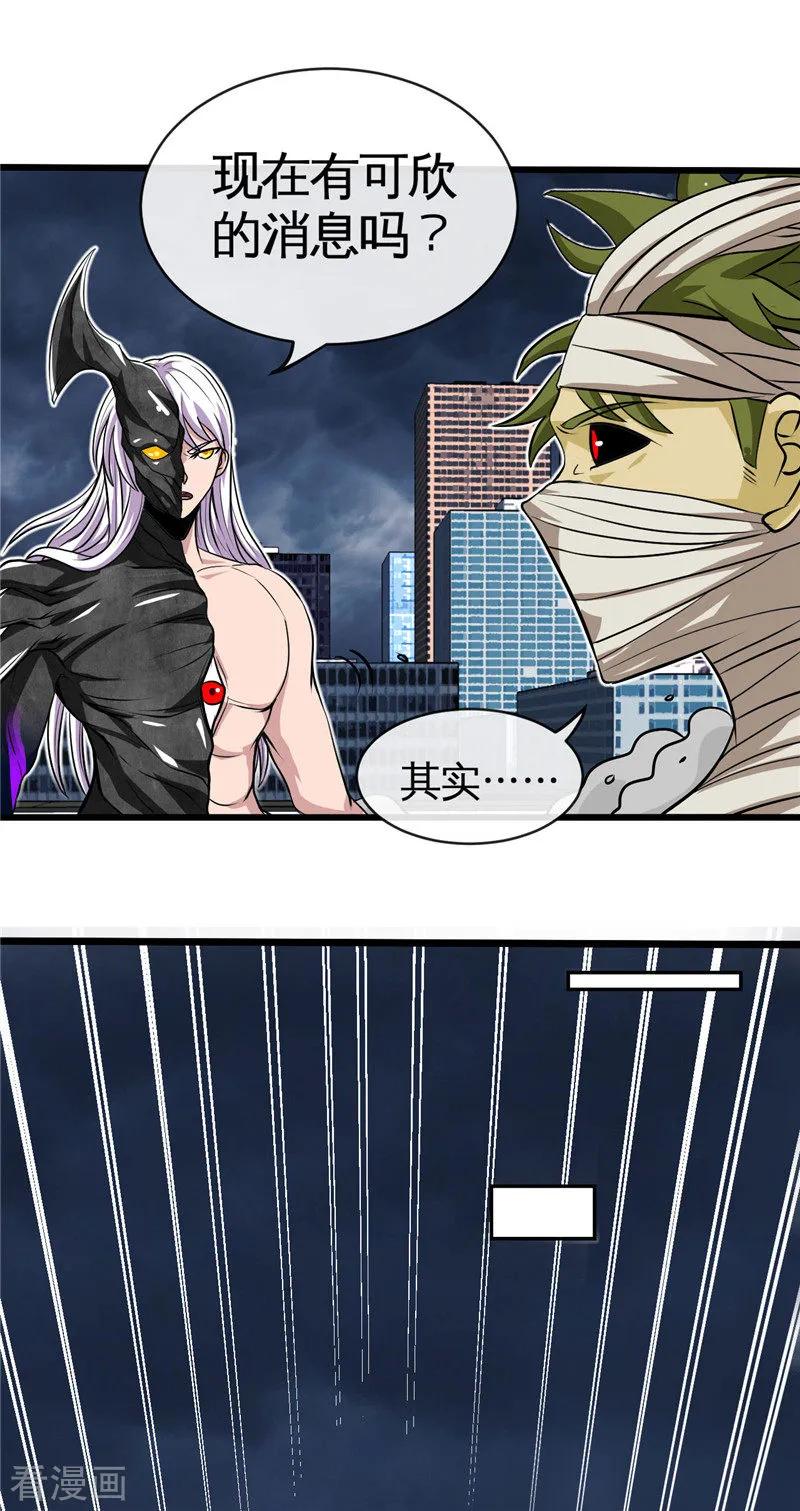 地府我开的全部作品漫画,第503话 西王母的外援3图