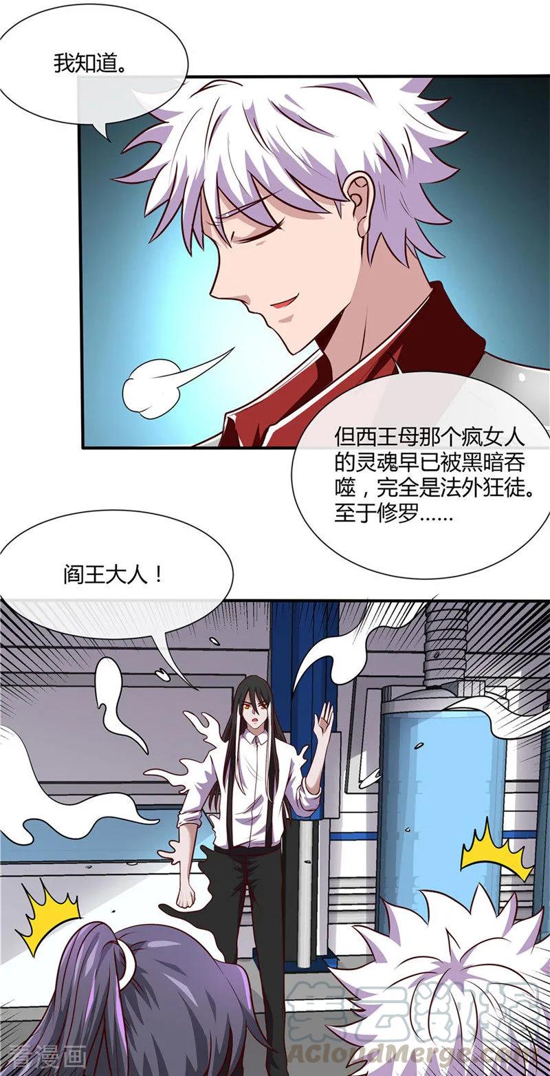 地府我开的全部作品漫画,第498话 龙牙遇袭4图