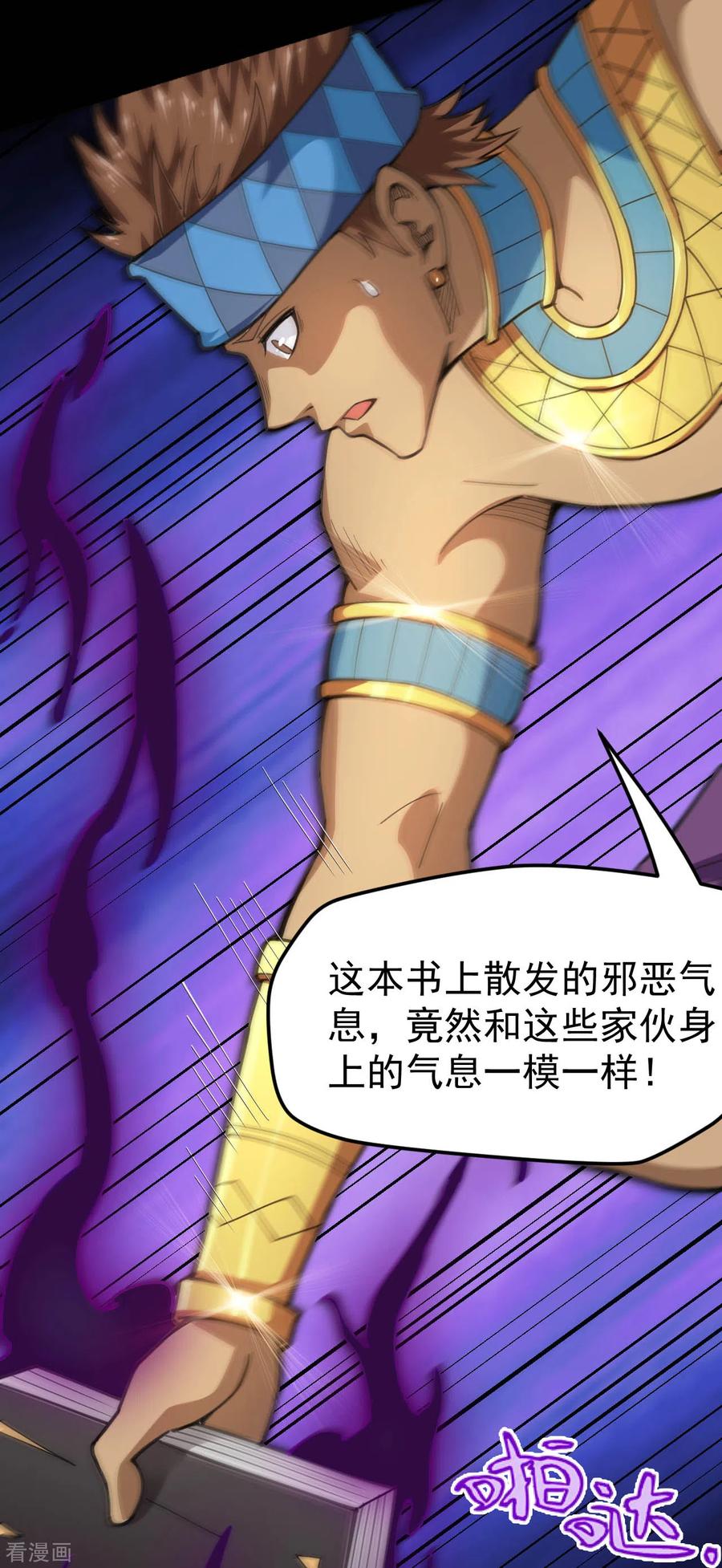 地府我开的全部作品漫画,第597话 埃及王子5图