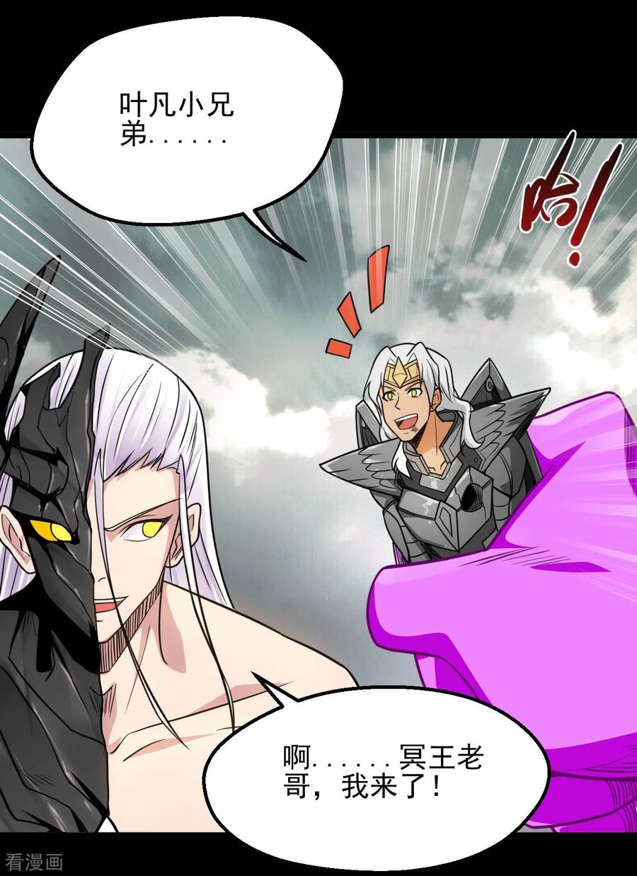 地府我开的漫画全本免费下拉漫画,第659话 叶凡没了2图