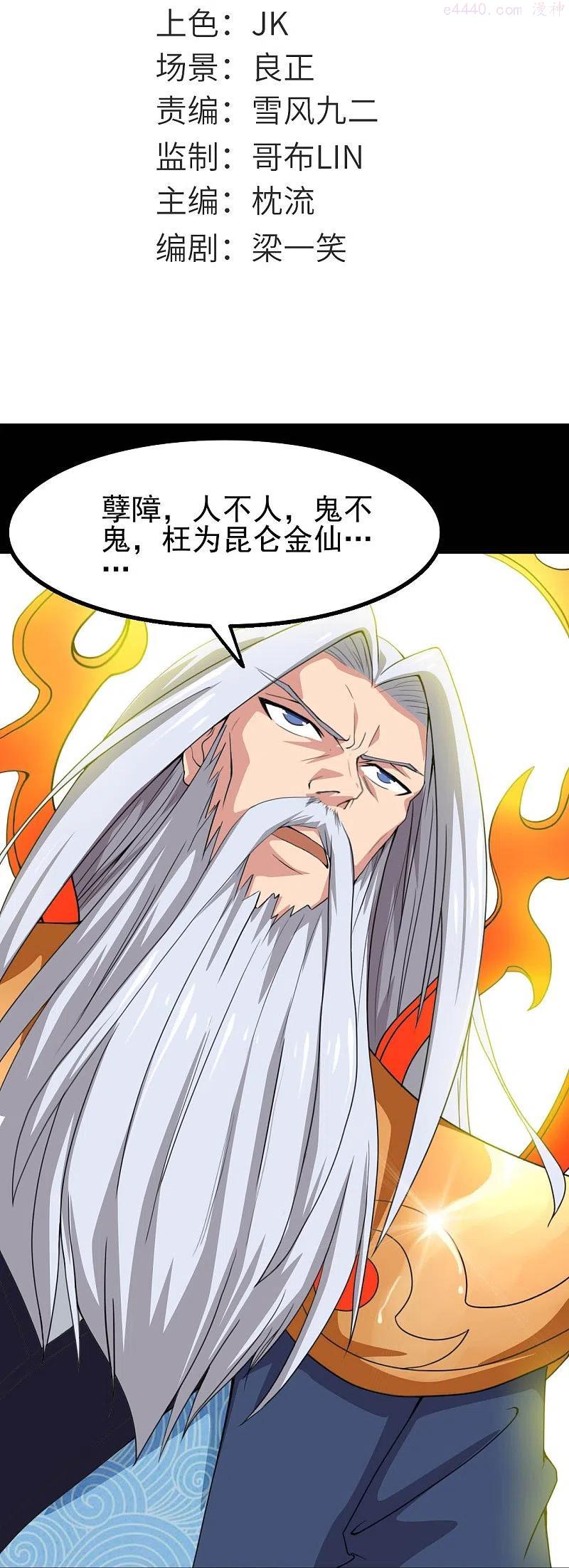地府我开的全部作品漫画,第736话 师徒相见2图