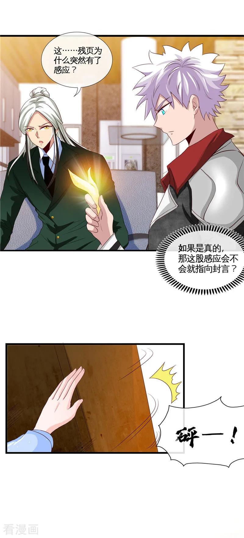 地府我开的全部作品漫画,第508话 敌友难分2图