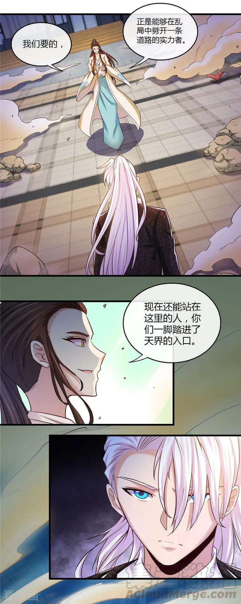 地府我开的全部作品漫画,第478话 乘鲲入凌霄4图