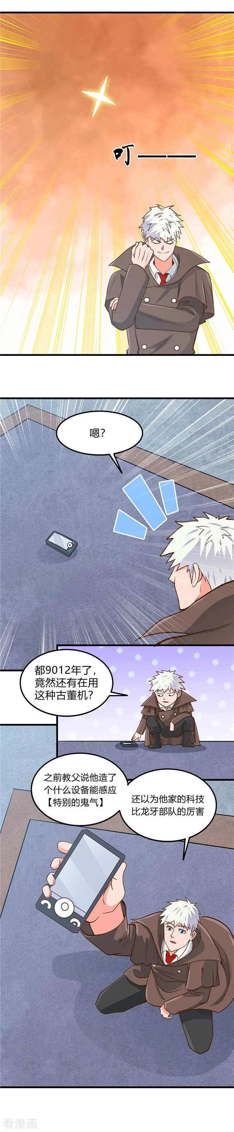 地府我开的在线阅读漫画,第331话 鬼气感应机2图