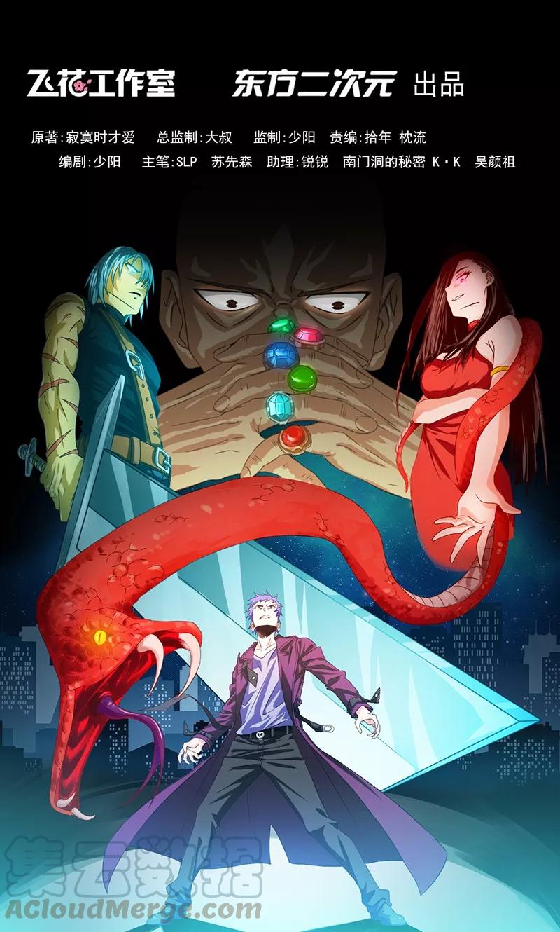 地府我开的全部作品漫画,第178话 贪狼与廉贞1图