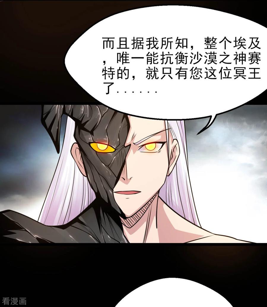 地府我开的全部作品漫画,第617话 小胡狼再会冥王！3图