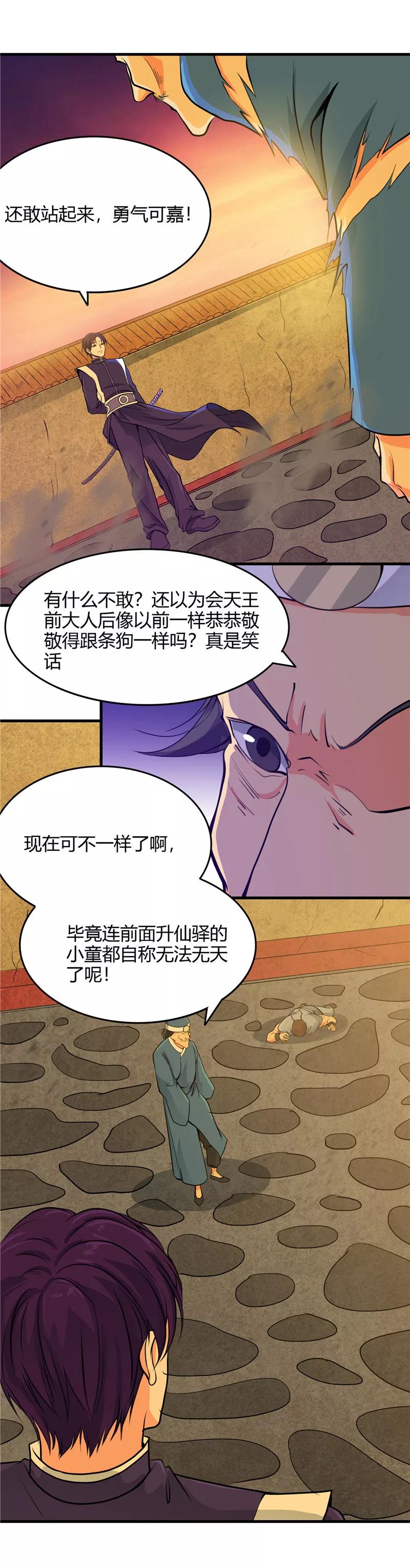 地府我开的全部作品漫画,第283话 胡说八道4图