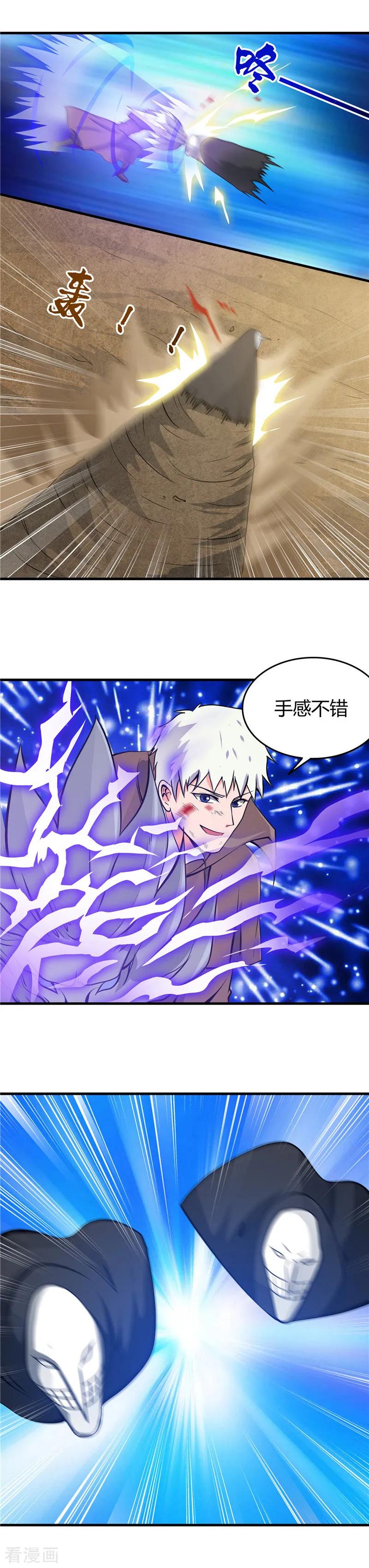 地府我开的小说百度百科漫画,第298话 坏男孩们4图