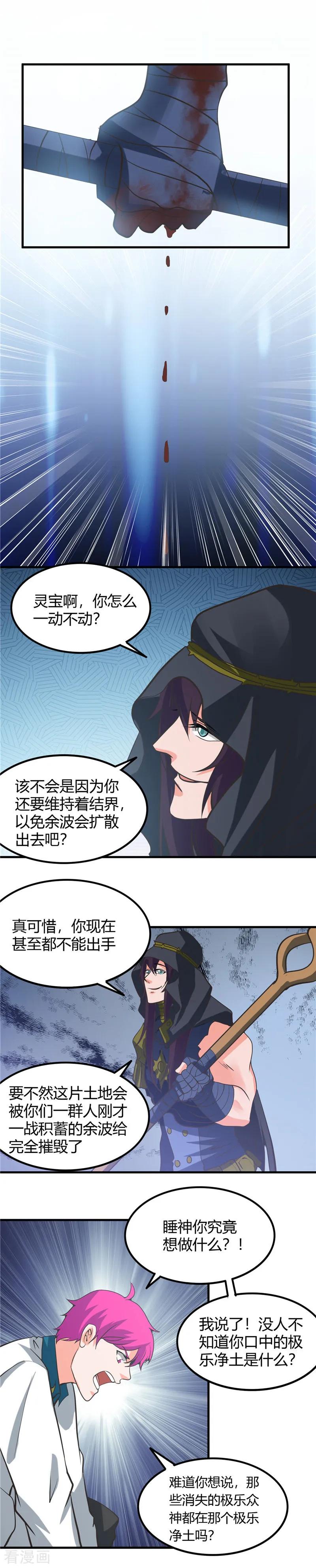 地府我开的漫画免费看下拉式漫画,第322话 黑桃如士兵的利剑2图