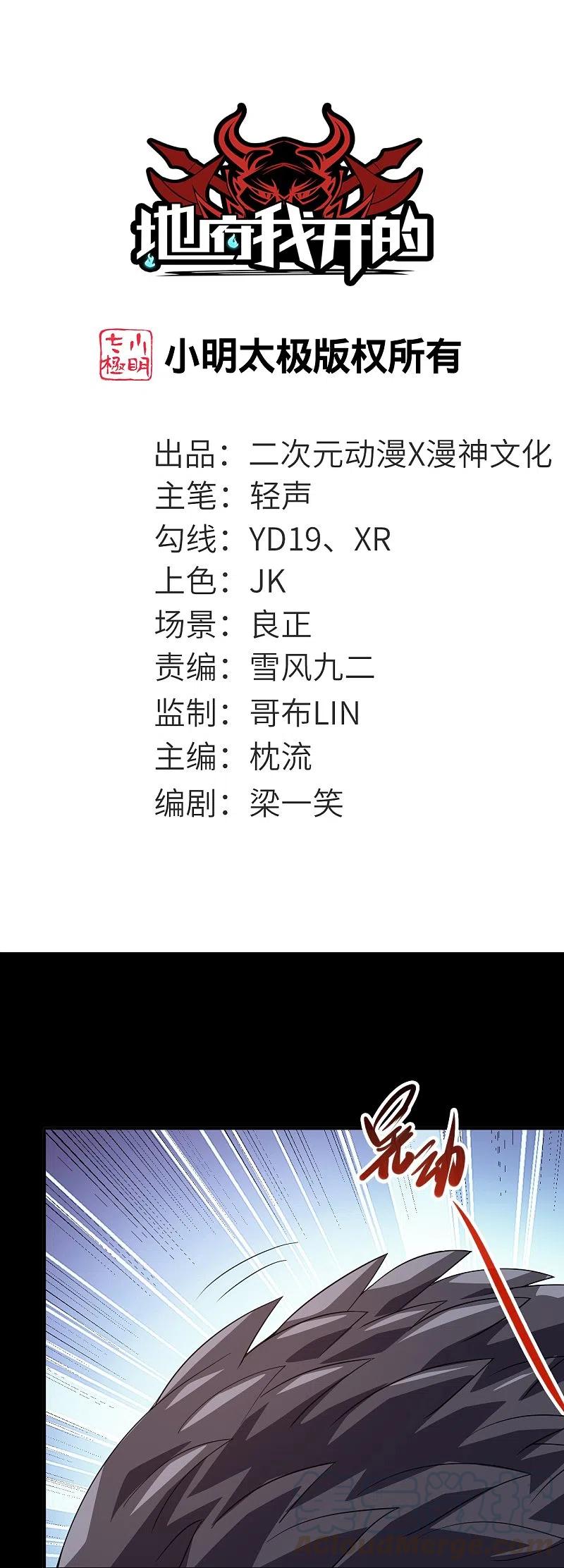 地府我开的全部作品漫画,第722话 冒牌货！1图