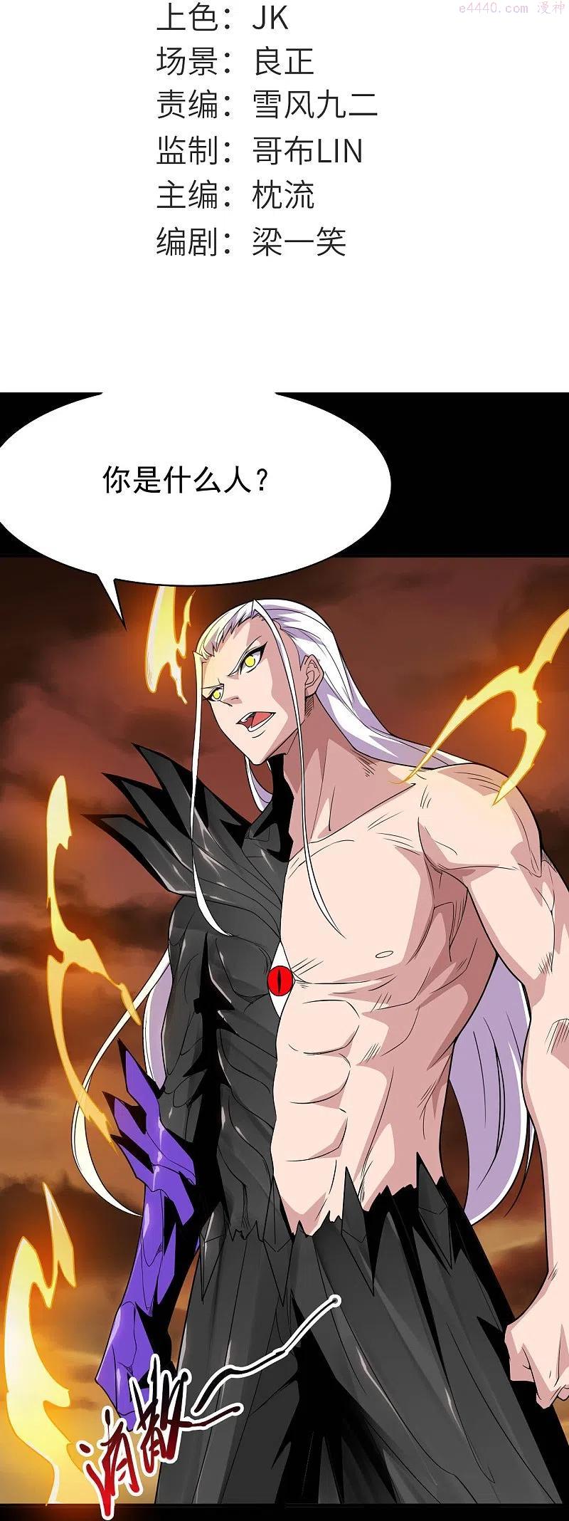 地府我开的小说百度百科漫画,第730话 猎魔人2图