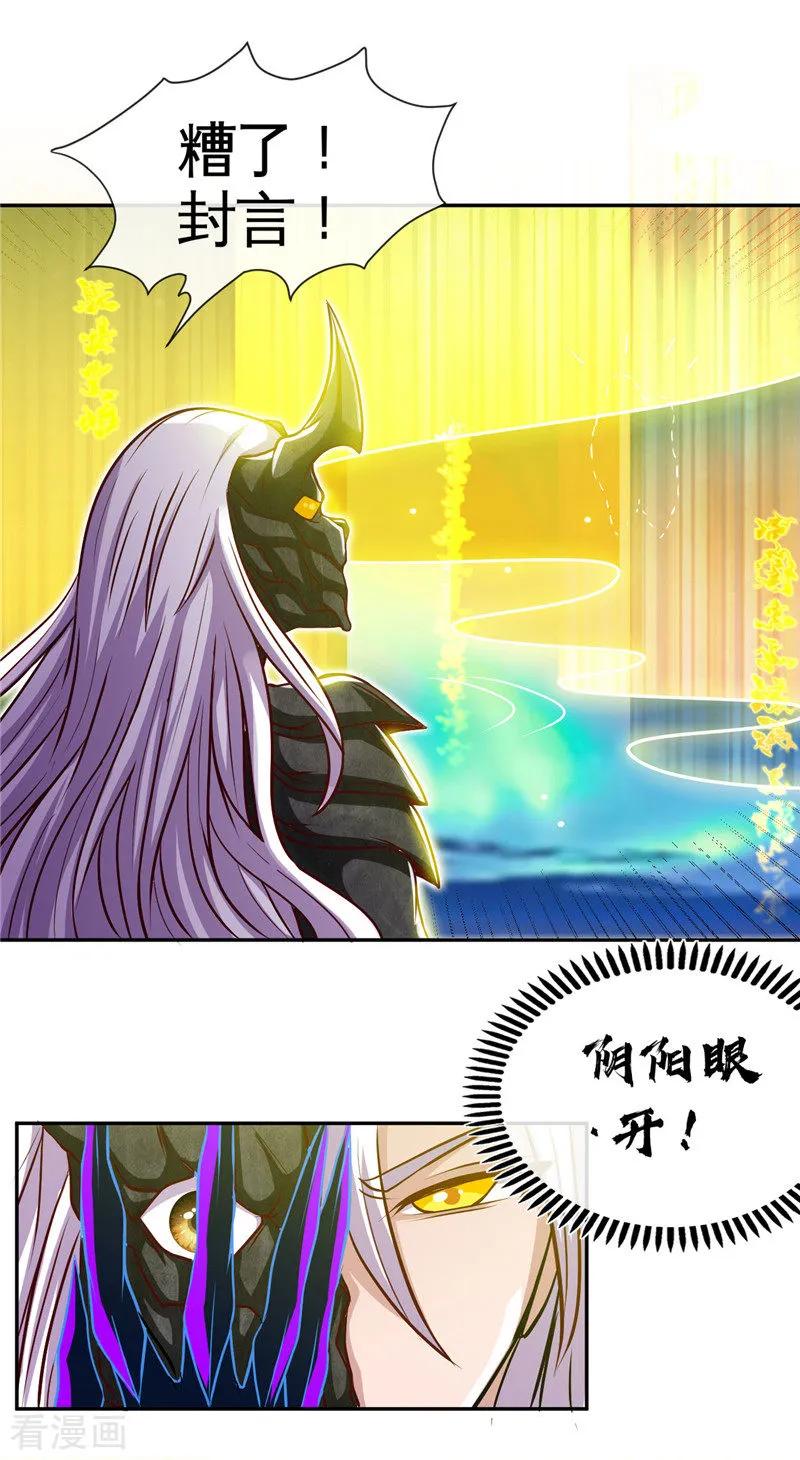 地府我开的全部作品漫画,第514话 终战号角之音2图