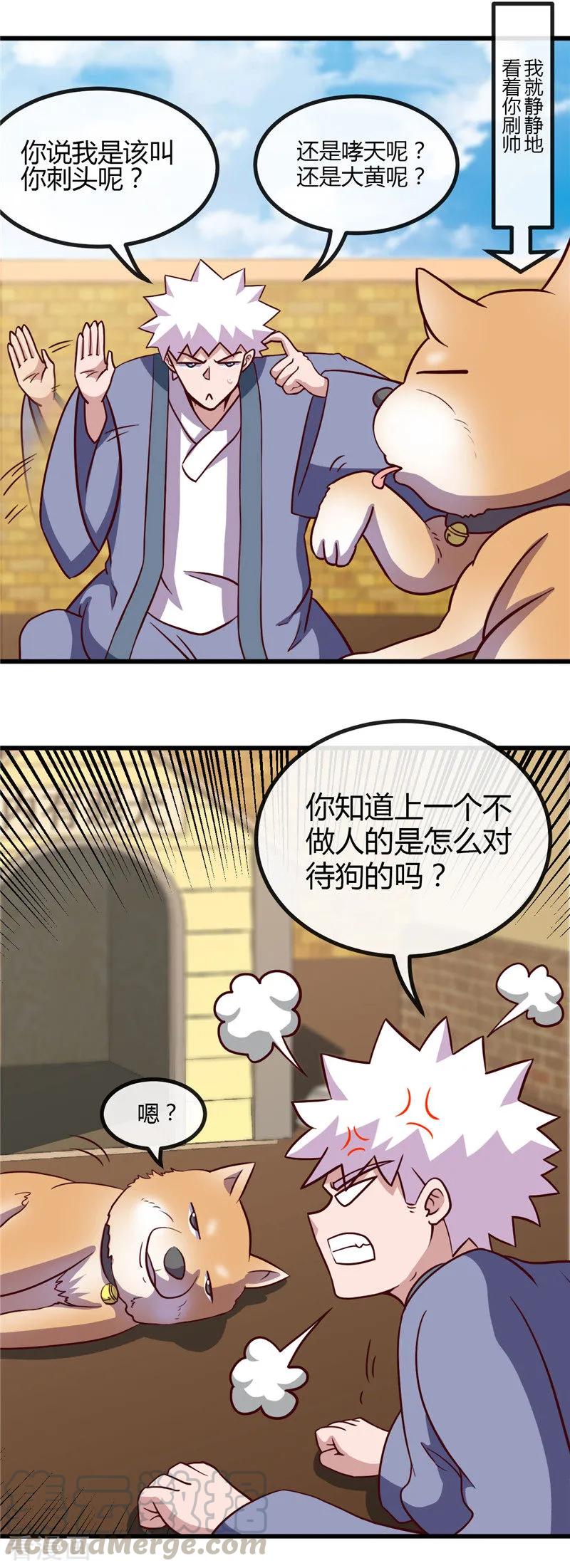 地府我开的全部作品漫画,第420话 路痴杨戬与他的狗5图