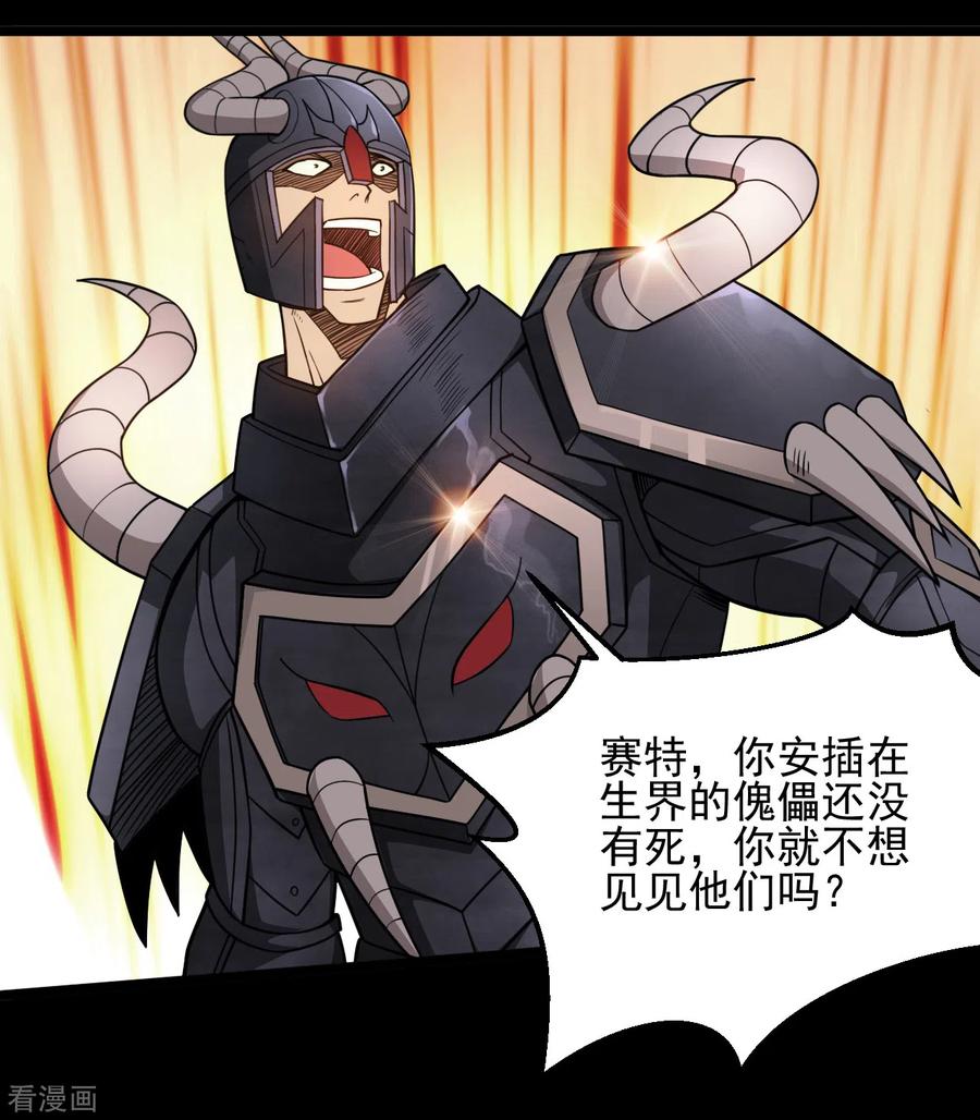 地府我开的全部作品漫画,第649话 生杀予夺3图