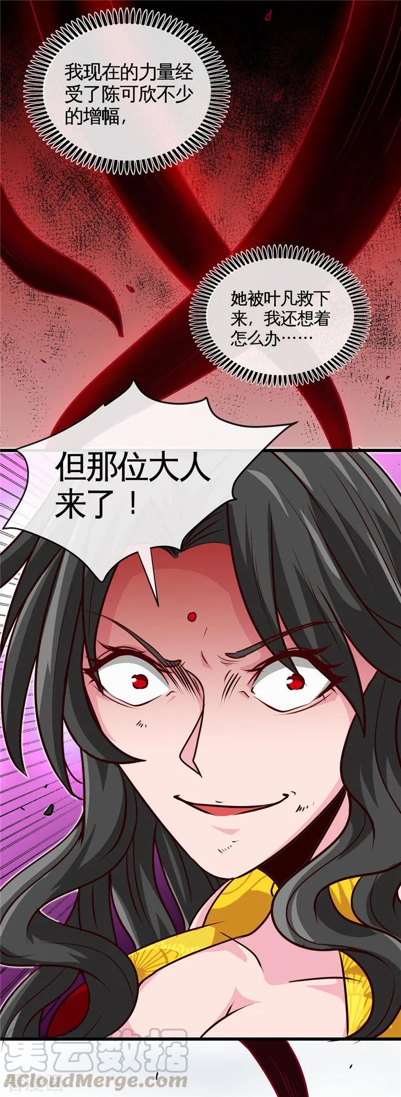 地府我开的小说百度百科漫画,第521话 11大于25图