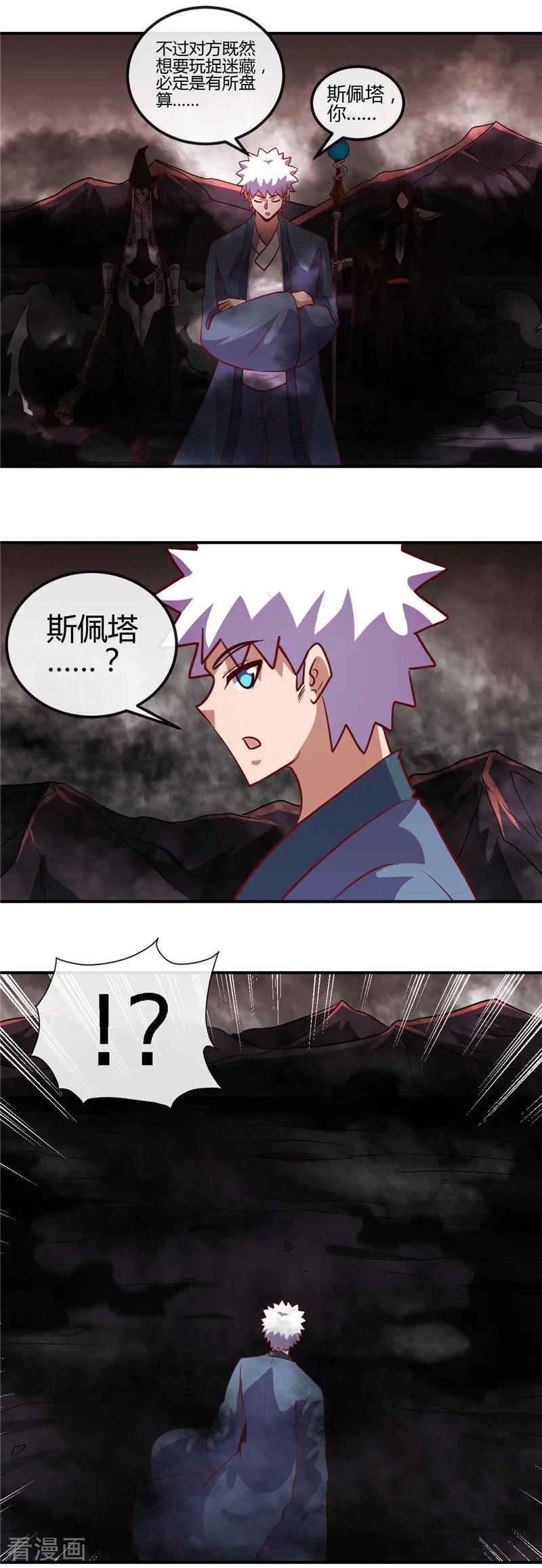 地府我开的全部作品漫画,第452话 死神与复仇之火4图