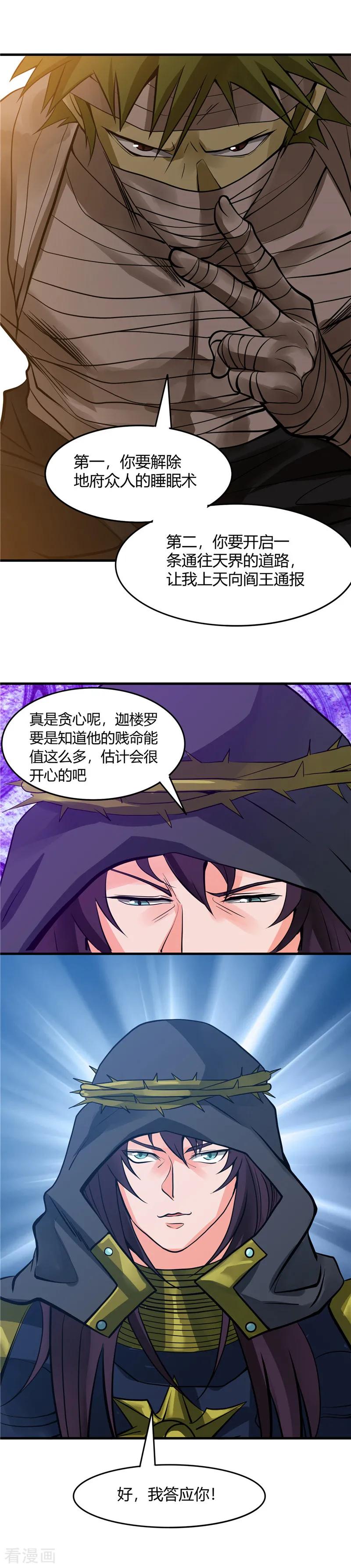 地府我开的全部作品漫画,第302话 边路传中，倒钩进球5图
