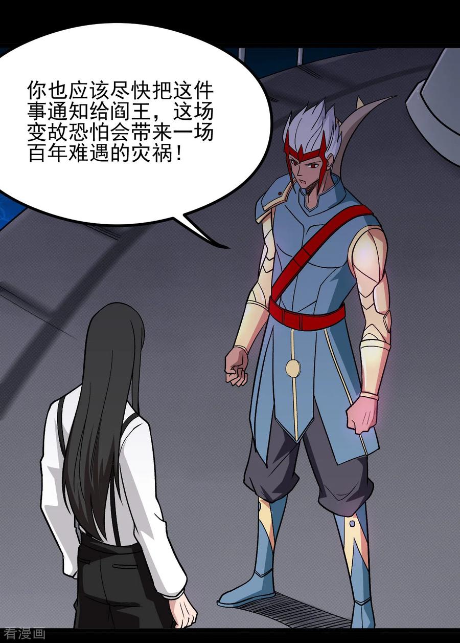 地府我开的小说百度百科漫画,第668话 会见天照神2图