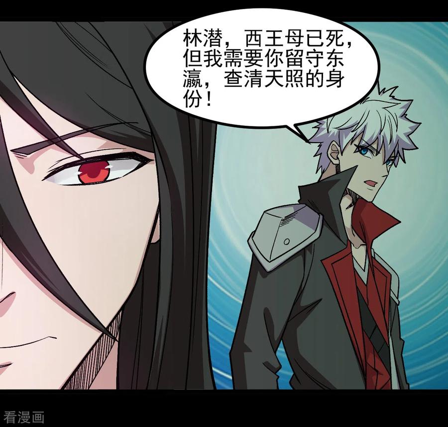地府我开的小说百度百科漫画,第668话 会见天照神4图