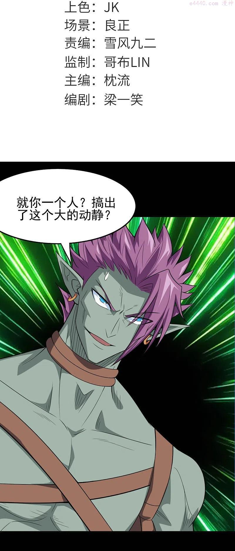 地府我开的全部作品漫画,第741话 快跑路2图