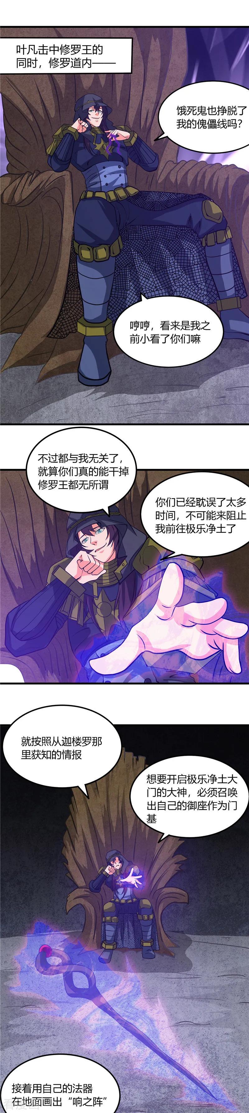 地府我开的全部作品漫画,第320话 灾已熄，恶复燃2图
