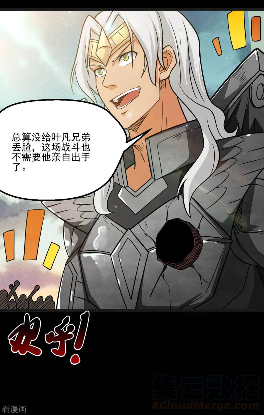 地府我开的全部作品漫画,第658话 及时雨叶凡3图