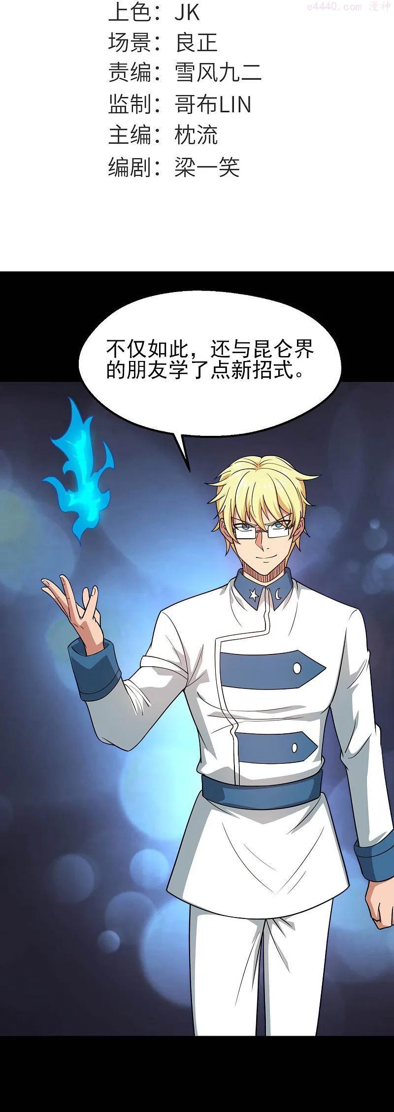 地府我开的全部作品漫画,第746话 再次出现2图