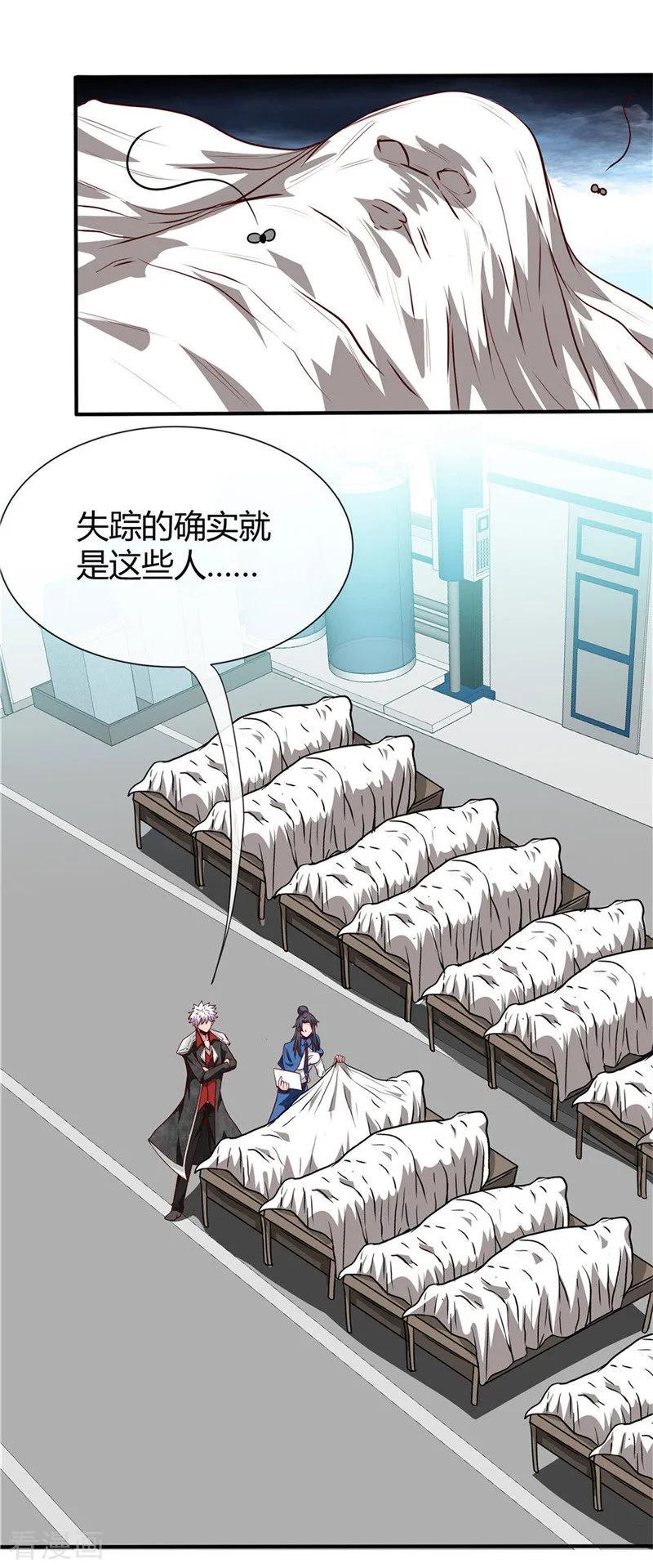 地府我开的全部作品漫画,第498话 龙牙遇袭2图