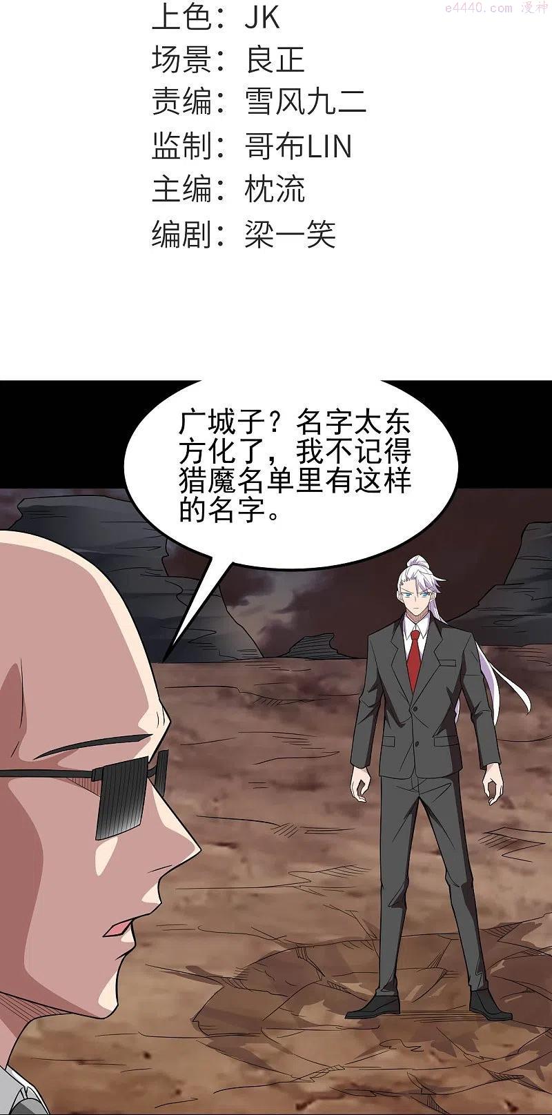 地府我开的小说百度百科漫画,第731话 合作达成2图