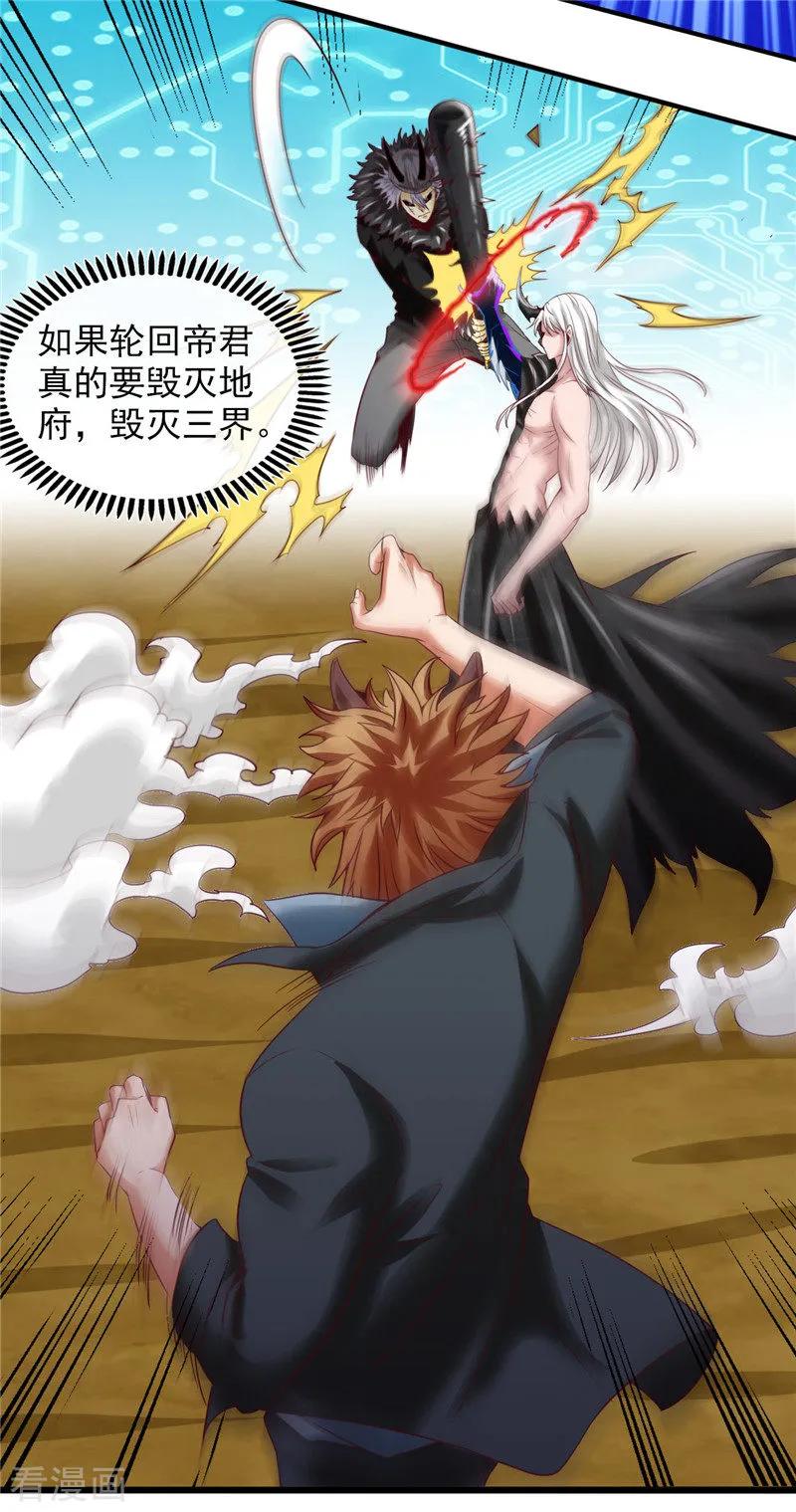 地府我开的全部作品漫画,第495话 备战！3图