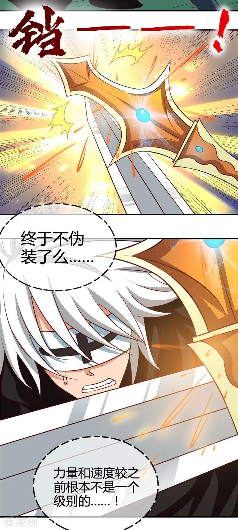 地府我开的全部作品漫画,第431话 天狗食月3图