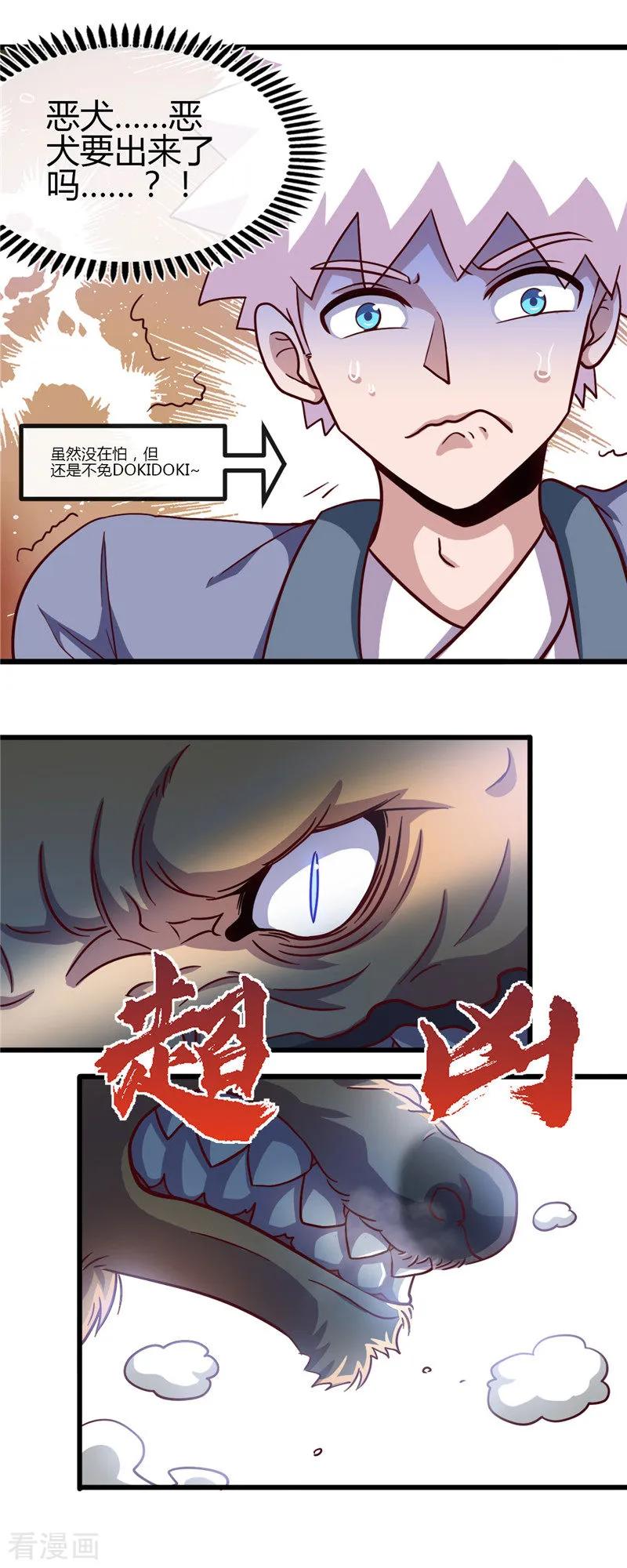 地府我开的全部作品漫画,第420话 路痴杨戬与他的狗2图