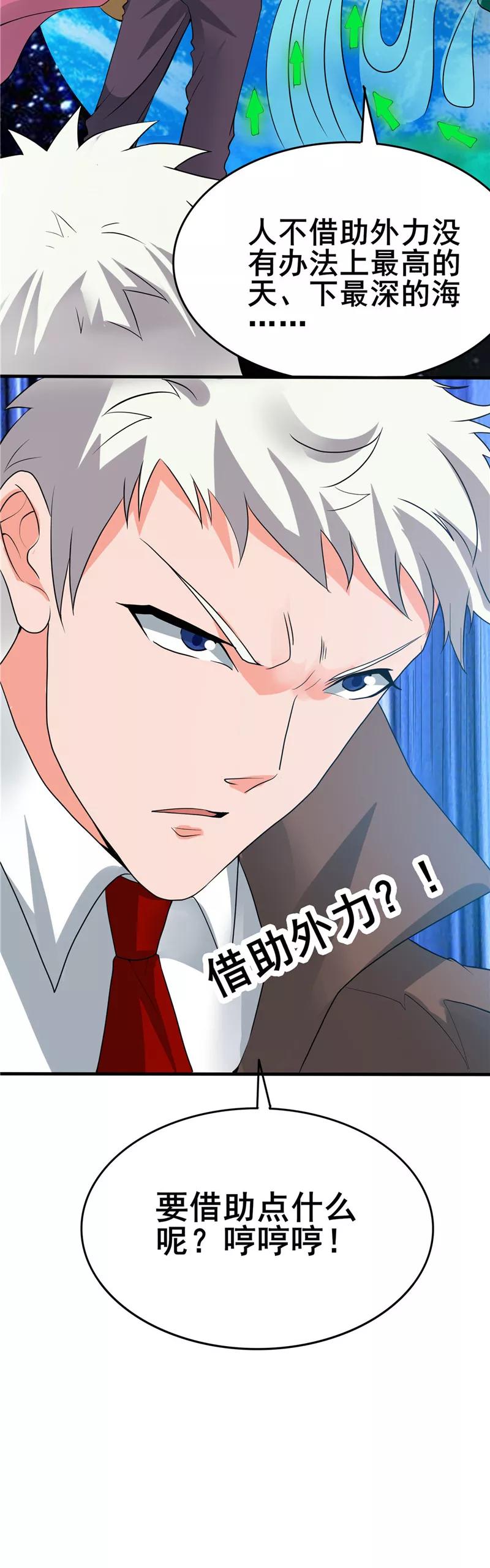 地府我开的全部作品漫画,第270话 方法3图