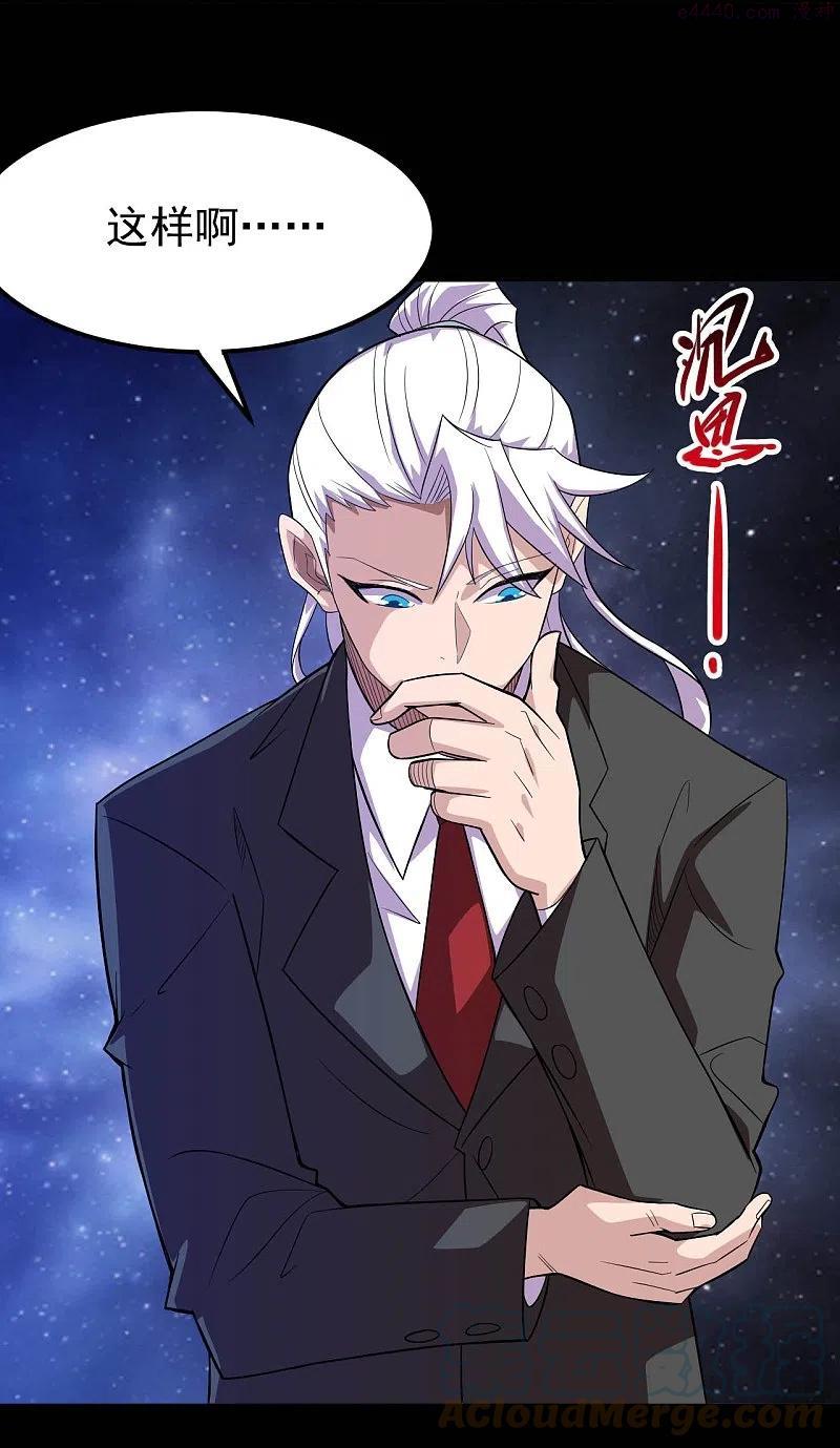地府我开的小说百度百科漫画,第731话 合作达成3图