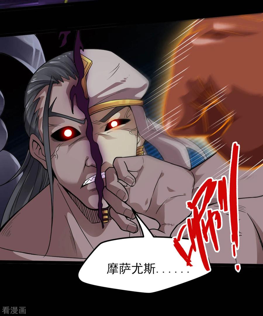 地府我开的全部作品漫画,第592话 摩萨尤斯4图
