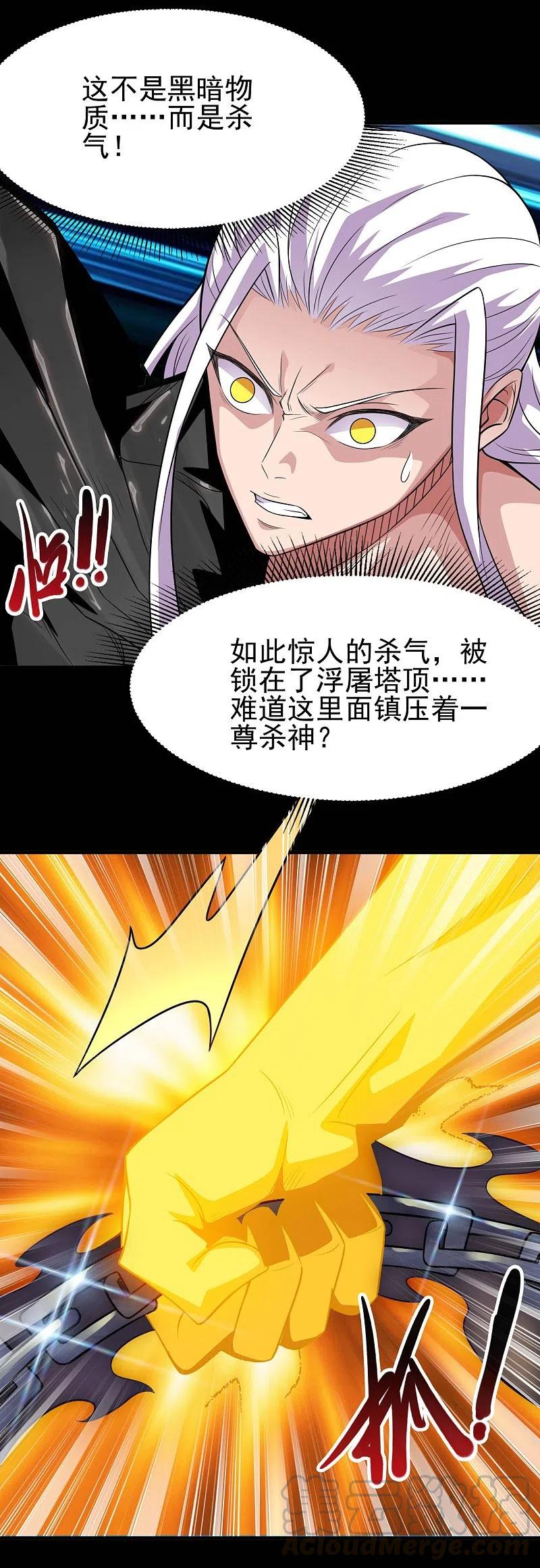 地府我开的漫画免费版97话漫画,第717话 声东击西3图