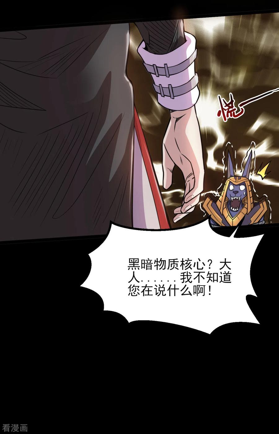 地府我开的全部作品漫画,第582话 诡异的荷鲁斯之眼3图