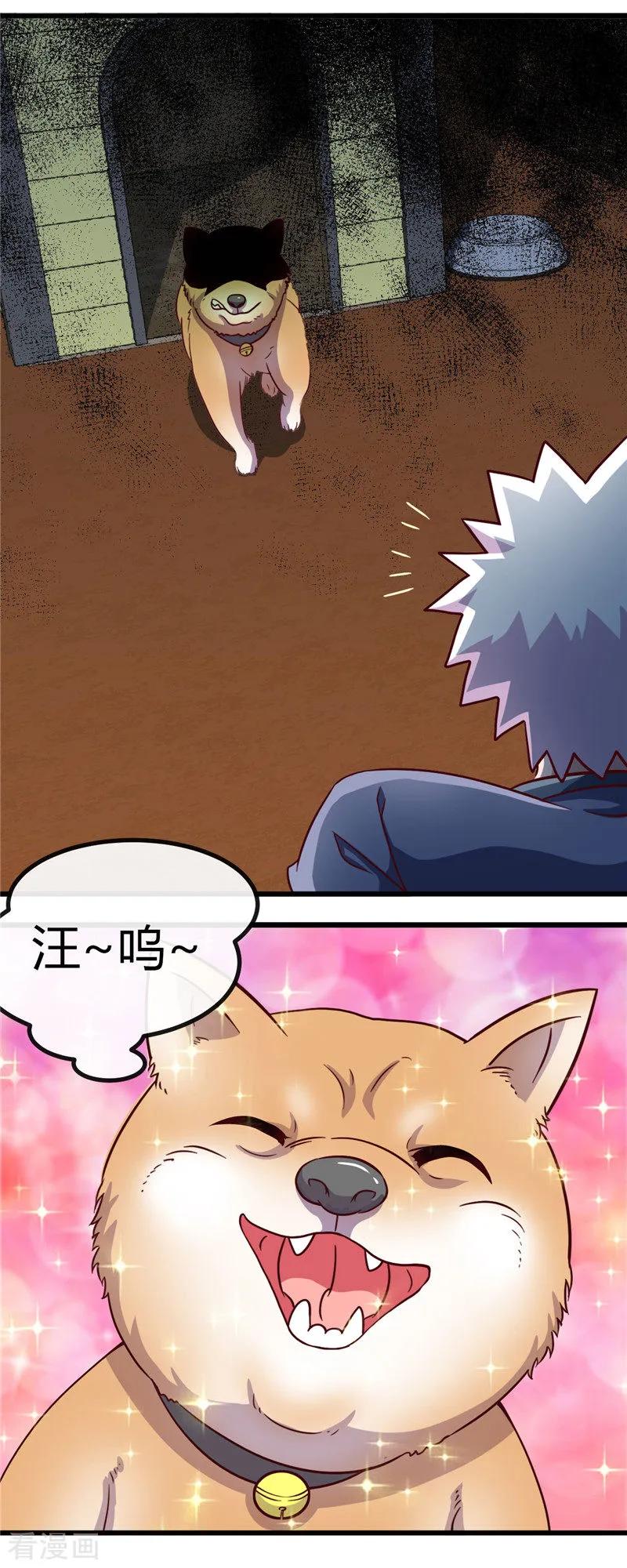 地府我开的全部作品漫画,第420话 路痴杨戬与他的狗3图