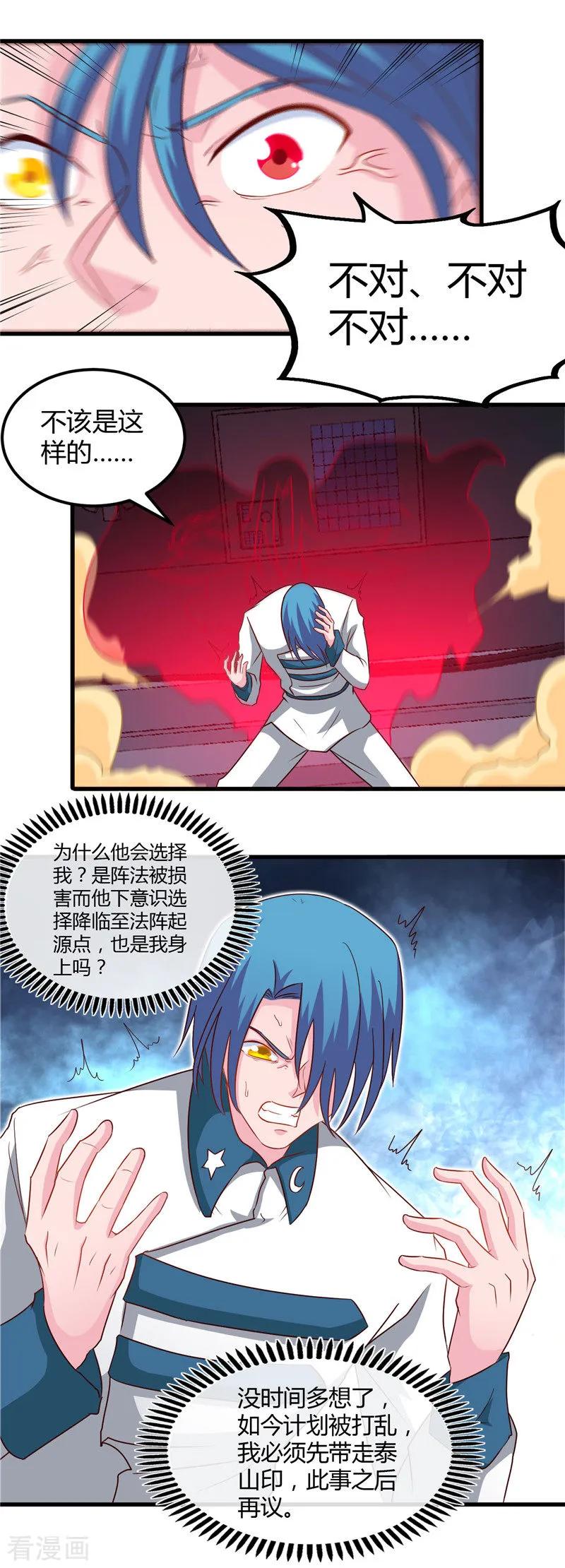 地府我开的漫画全本免费下拉漫画,第473话 意外4图