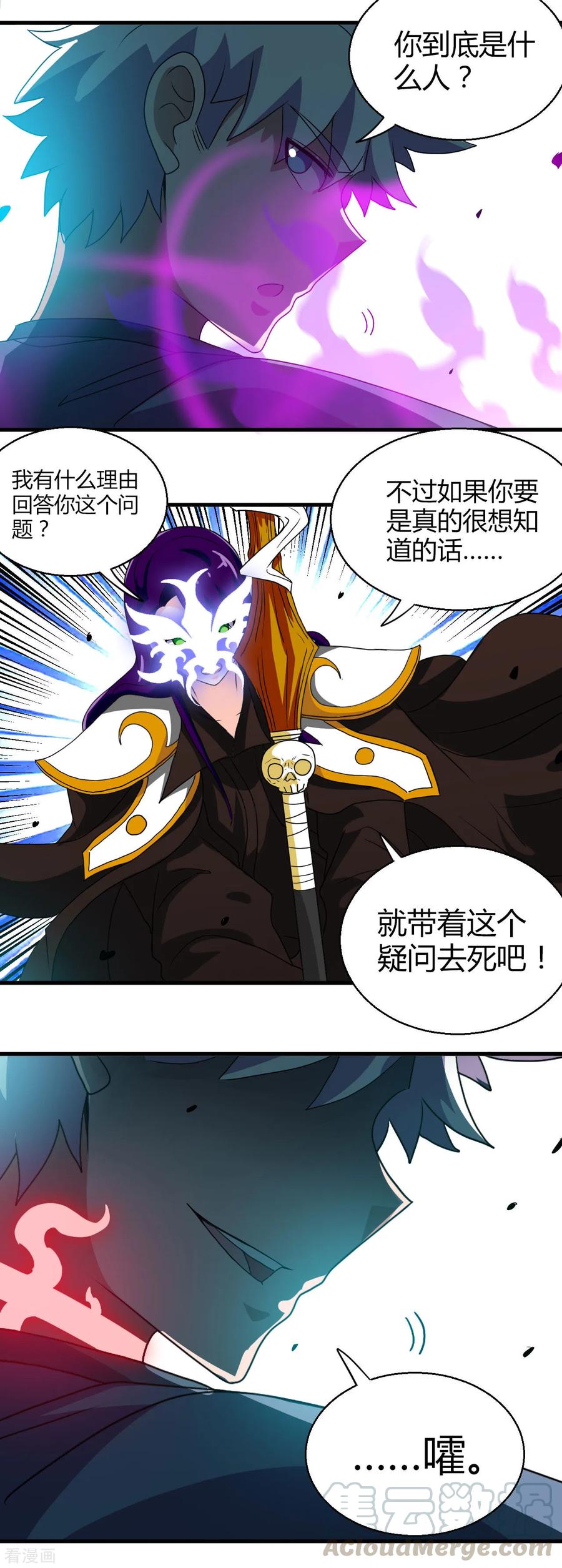 地府我开的小说百度百科漫画,第449话 冥王之女5图