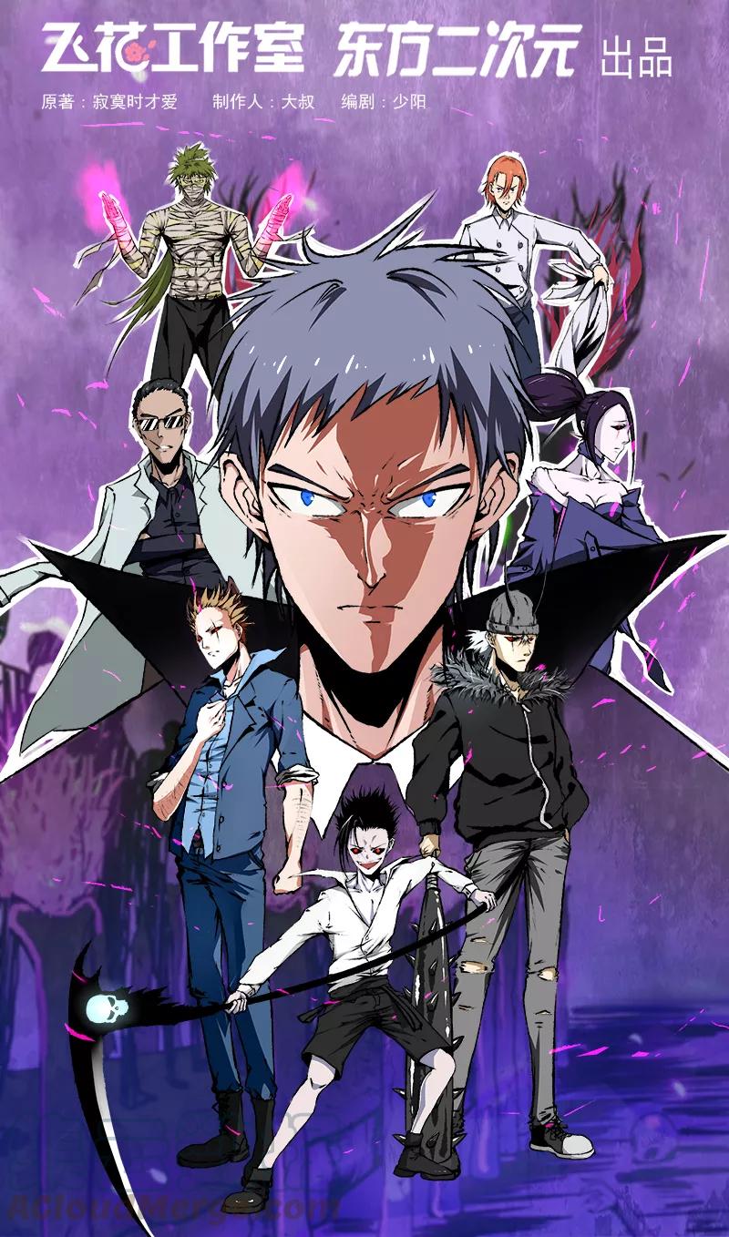 地府我开的全部作品漫画,第278话 席位的背后1图