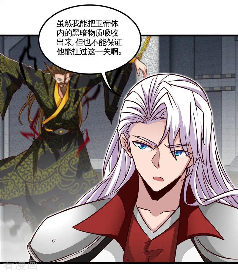 地府我开的漫画免费版97话漫画,第494话 封神之书3图