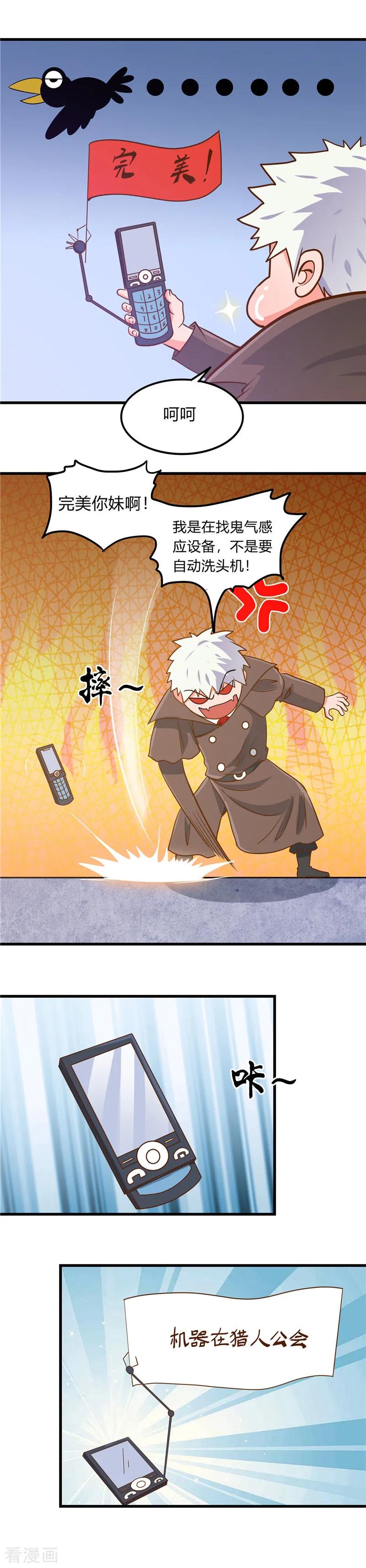 地府我开的在线阅读漫画,第331话 鬼气感应机5图