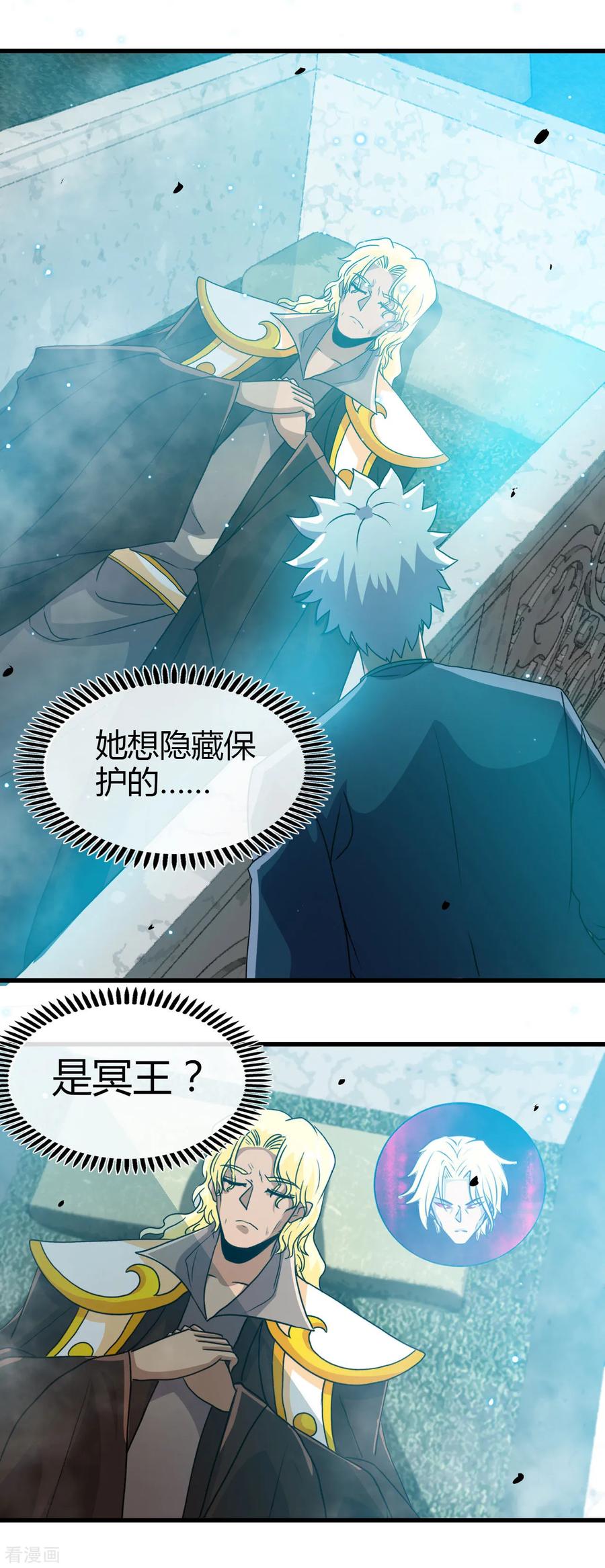 地府我开的小说百度百科漫画,第449话 冥王之女2图