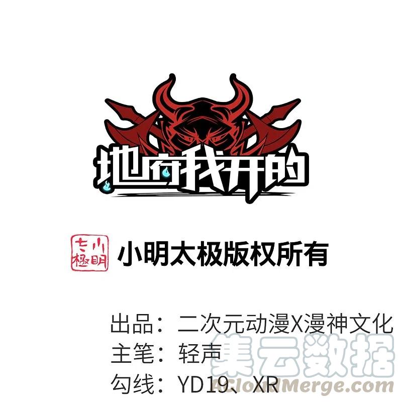 地府我开的漫画免费版97话漫画,第726话 人间镇守！1图