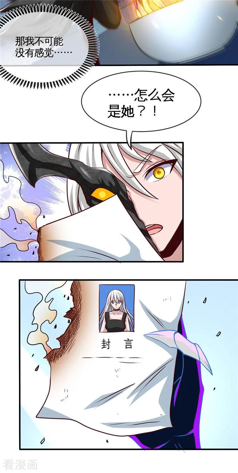 地府我开的全部作品漫画,第504话 封言4图