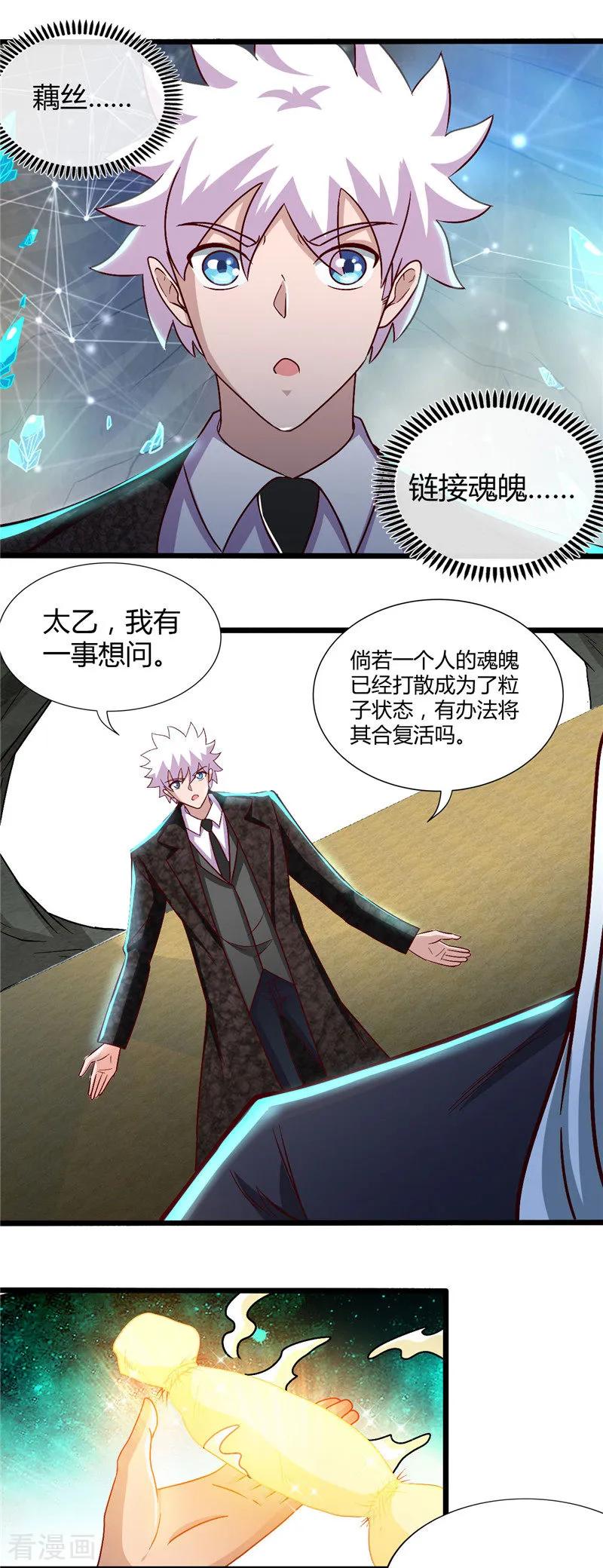 地府我开的全部作品漫画,第475话 三界的危机！4图