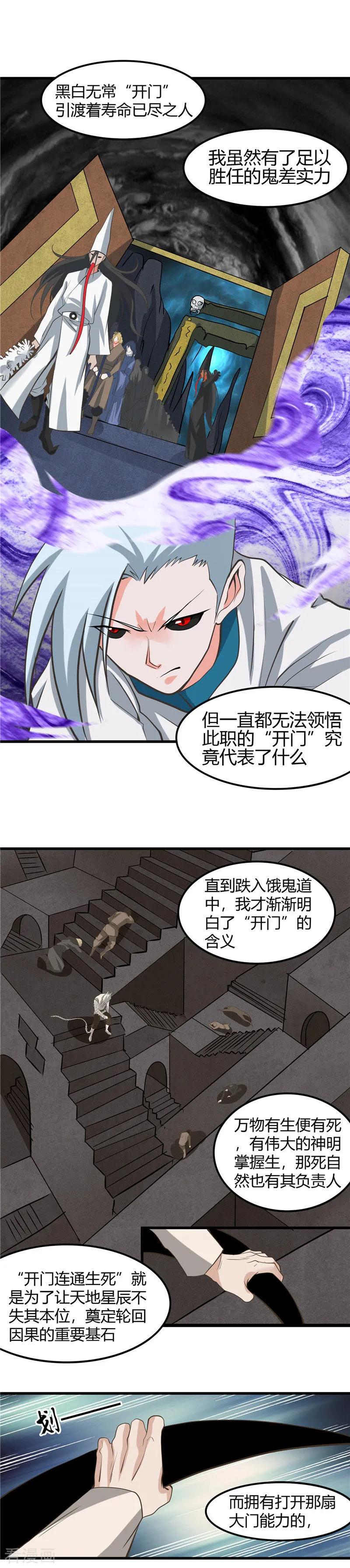 地府我开的全部作品漫画,第318话 门与鳞片5图