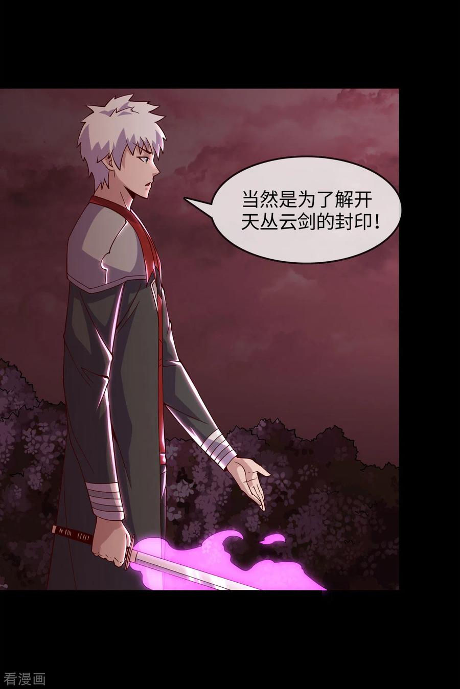 地府我开的全部作品漫画,第558话 剑灵？干翻不就完事了3图